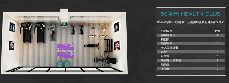50平方健身室-YABO.COM健身器材企事业健身解决方案