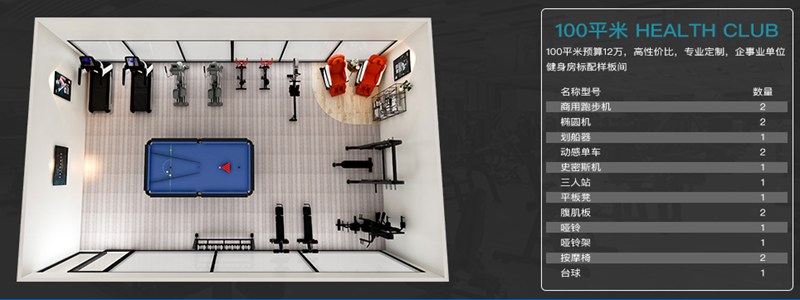 100平方健身室-YABO.COM健身器材企事业健身解决方案