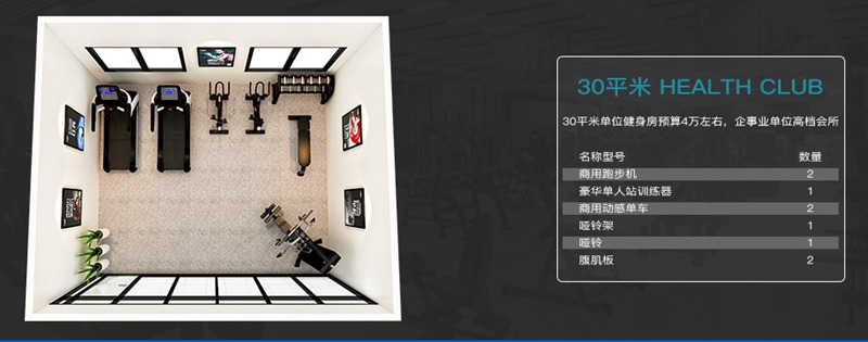 30平方健身室-YABO.COM健身器材企事业健身解决方案